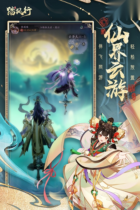 踏风行最新版