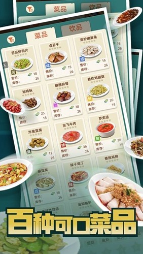 赶山赶海开饭店(3)