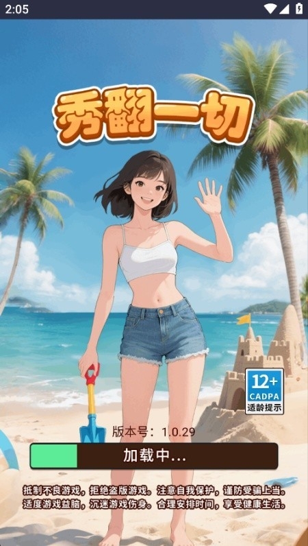 秀翻一切