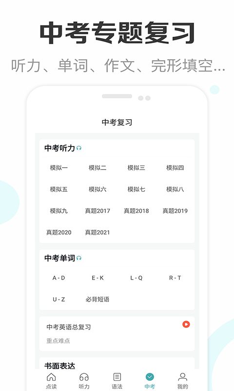 新课标初中英语助手最新版图2