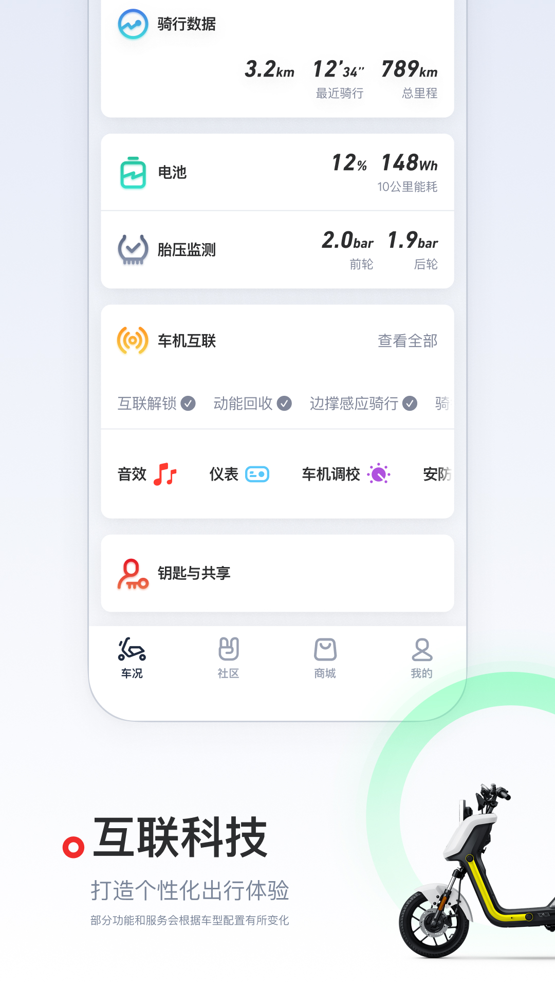 小牛电动车通用版图3