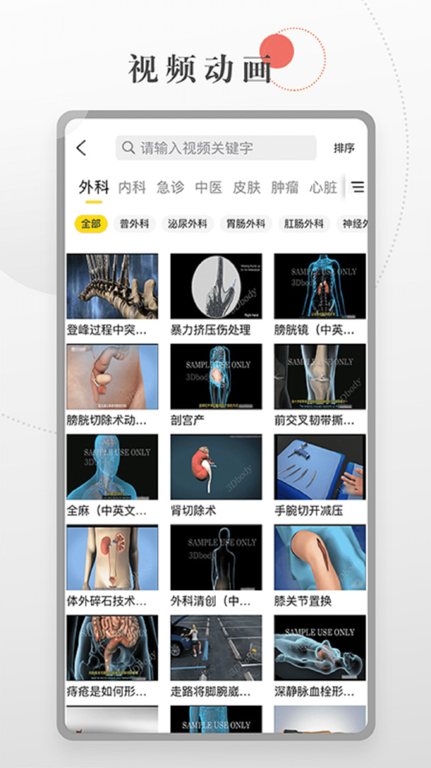 第三人体官方版图2
