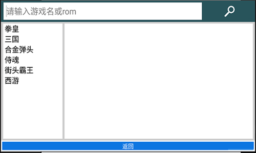Kawaks街机模拟器手机版1