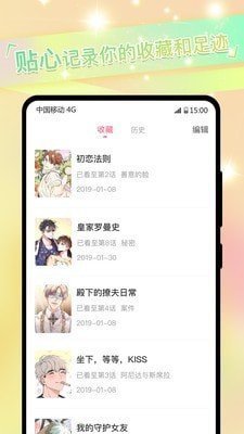 免耽漫画安卓免费版(3)