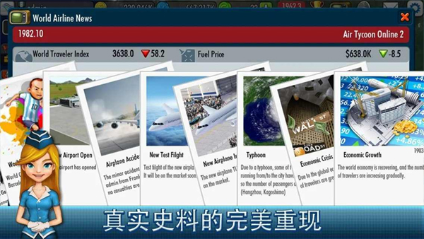 航空大亨2游戏官方最新版图3
