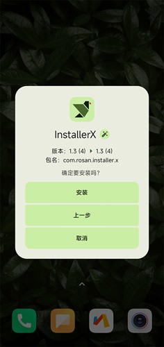 InstallerX(2)