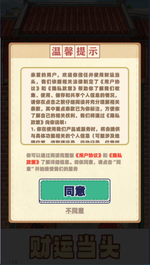 财运当头图1