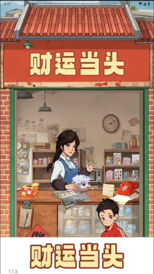 财运当头图3
