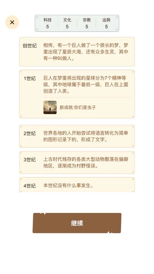 文明模拟器手游免费版截图3