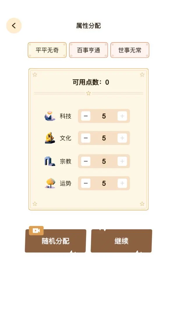 文明模拟器手游免费版图5