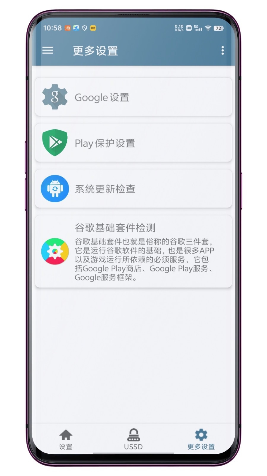 系统快速设置安卓官方版图4