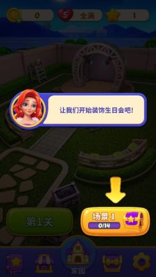 消消梦想家图1