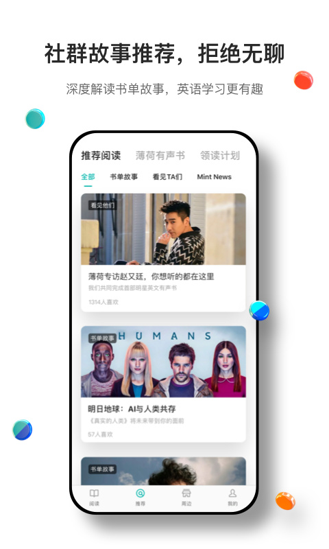 薄荷阅读图2