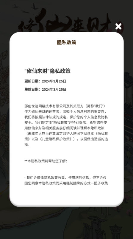 修仙来财
