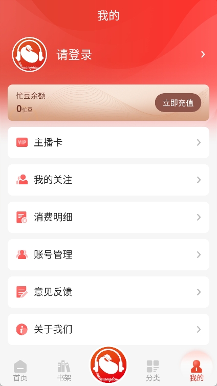 忙豆听书最新免费版图4