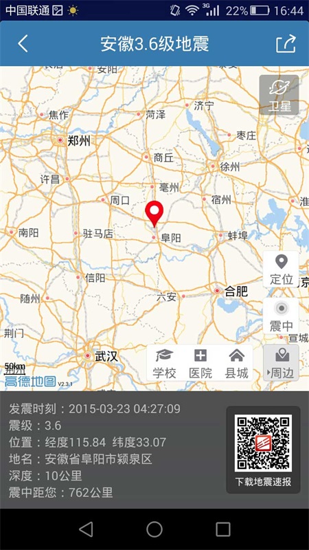 地震速报安卓直装版图1