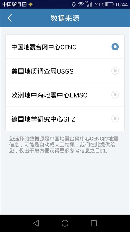 地震速报安卓直装版图2