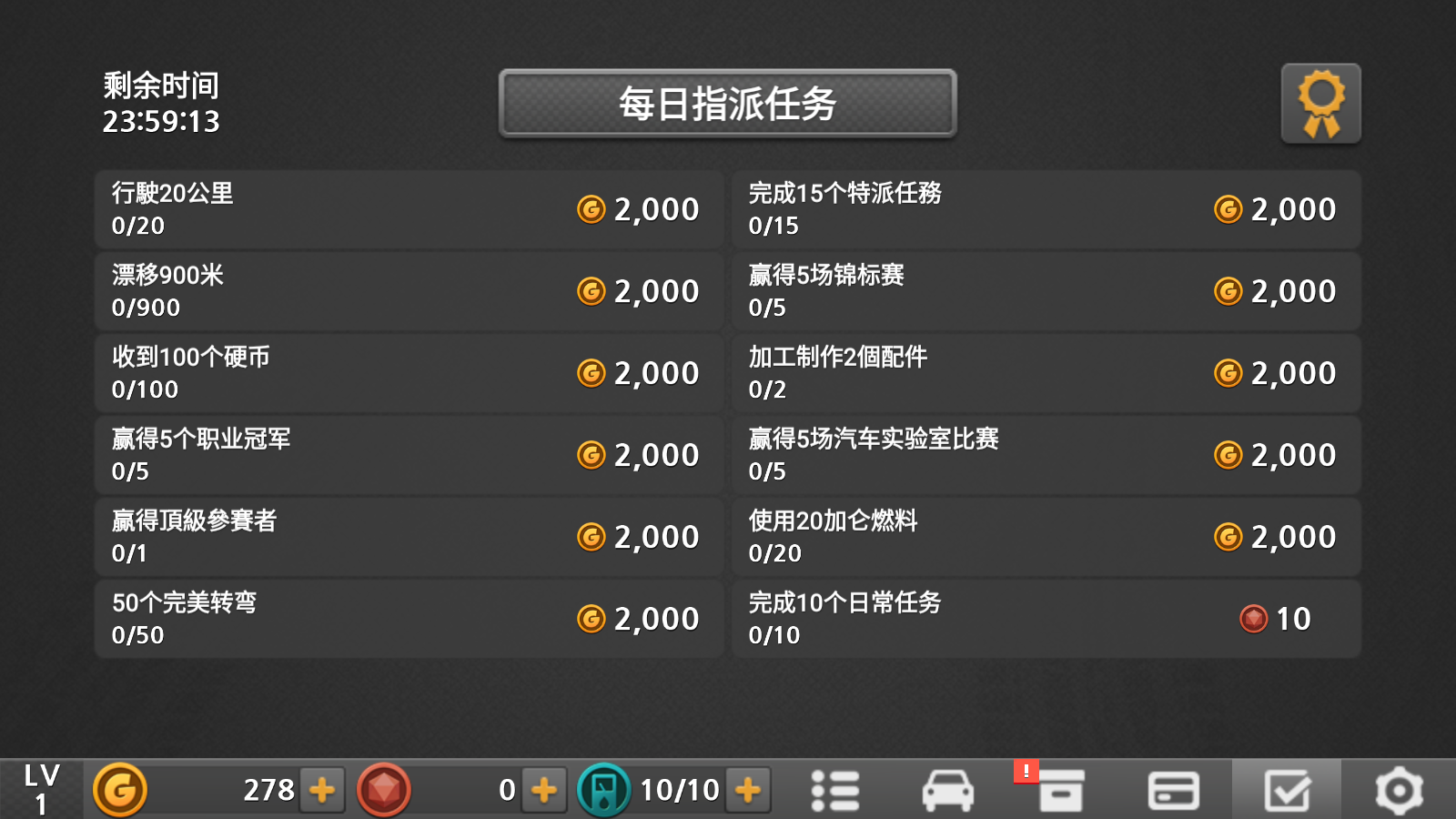驾驶达人2(2)