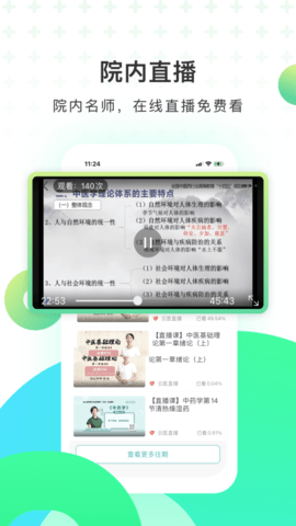 医培宝典图2