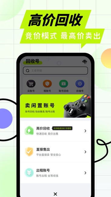 卖号王最新版图2