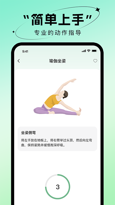 瑜伽练安卓官方版图5