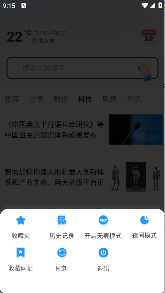 YY浏览器安卓官方版图3