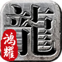 鸿耀冰雪游戏纯净版 v4.7.2