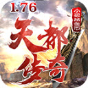 天都传奇游戏最新版 v4.7.2