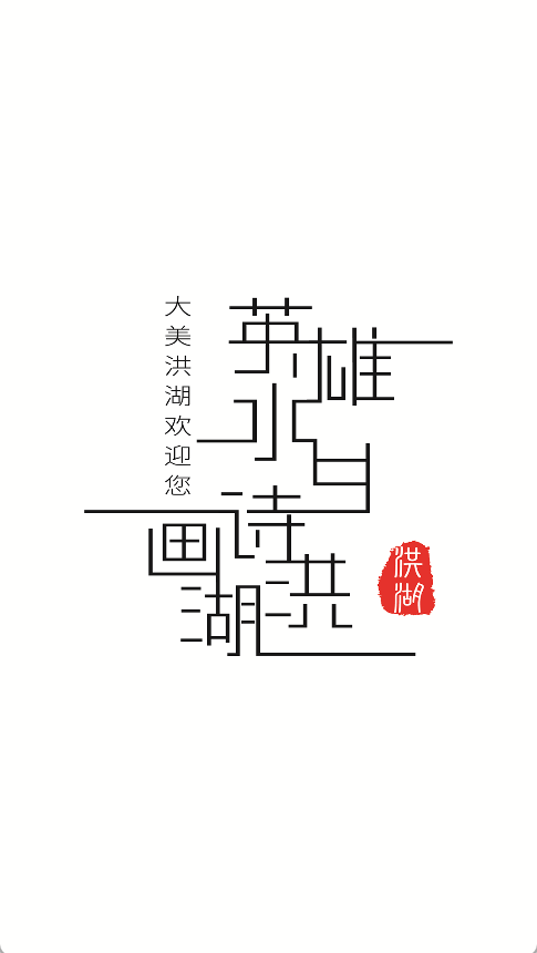 云上洪湖正版图3