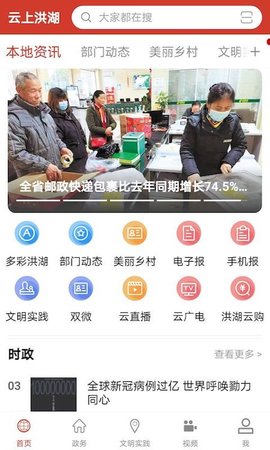 云上洪湖正版图1