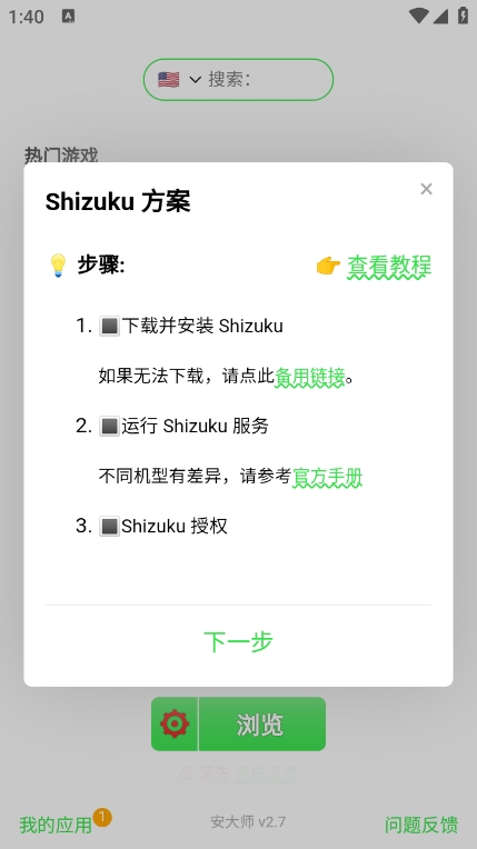 安大师xapk图1