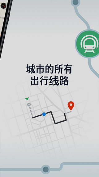 moovit中文版图2