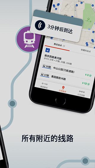 moovit中文版图3