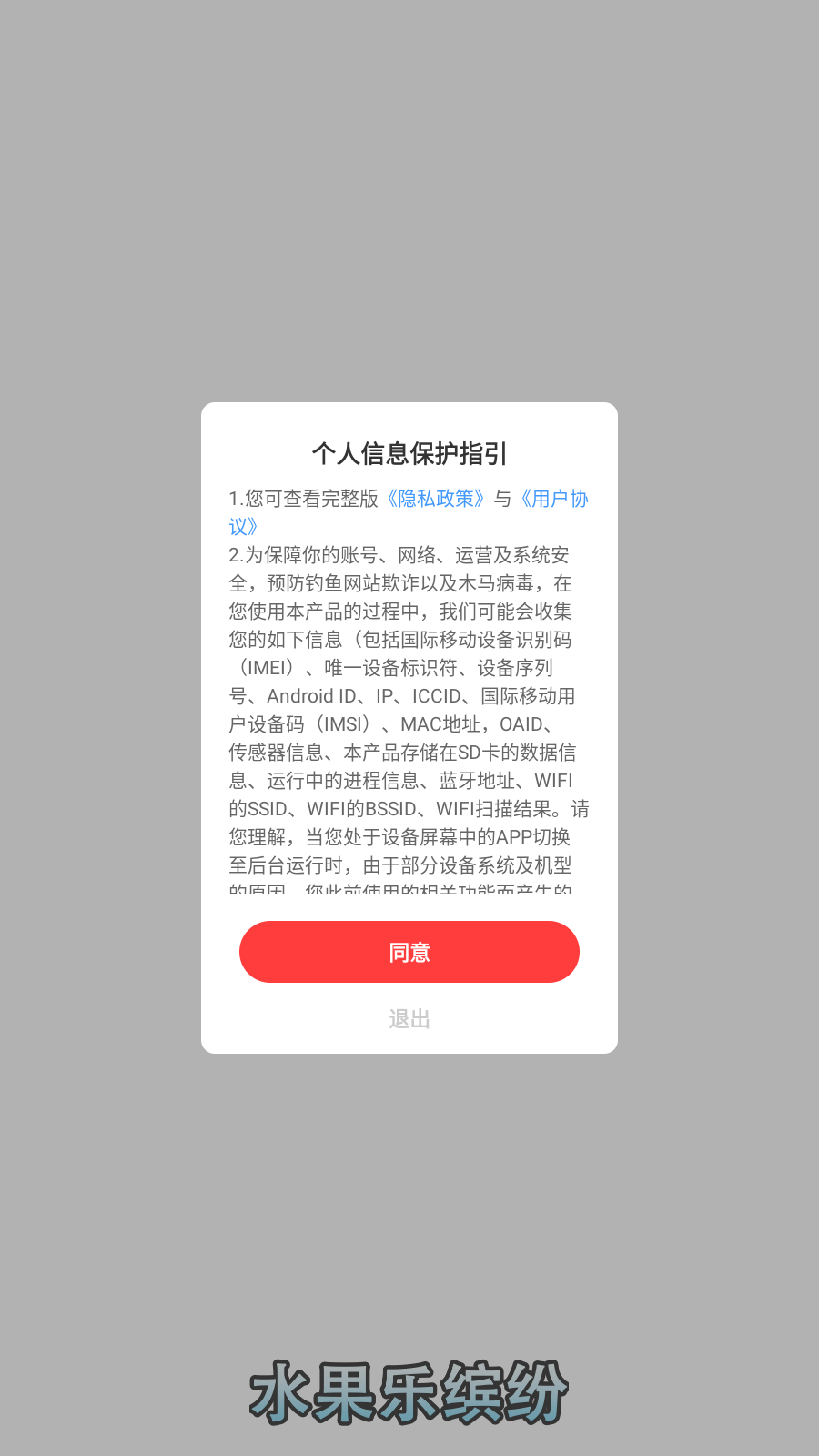 水果乐缤纷图1
