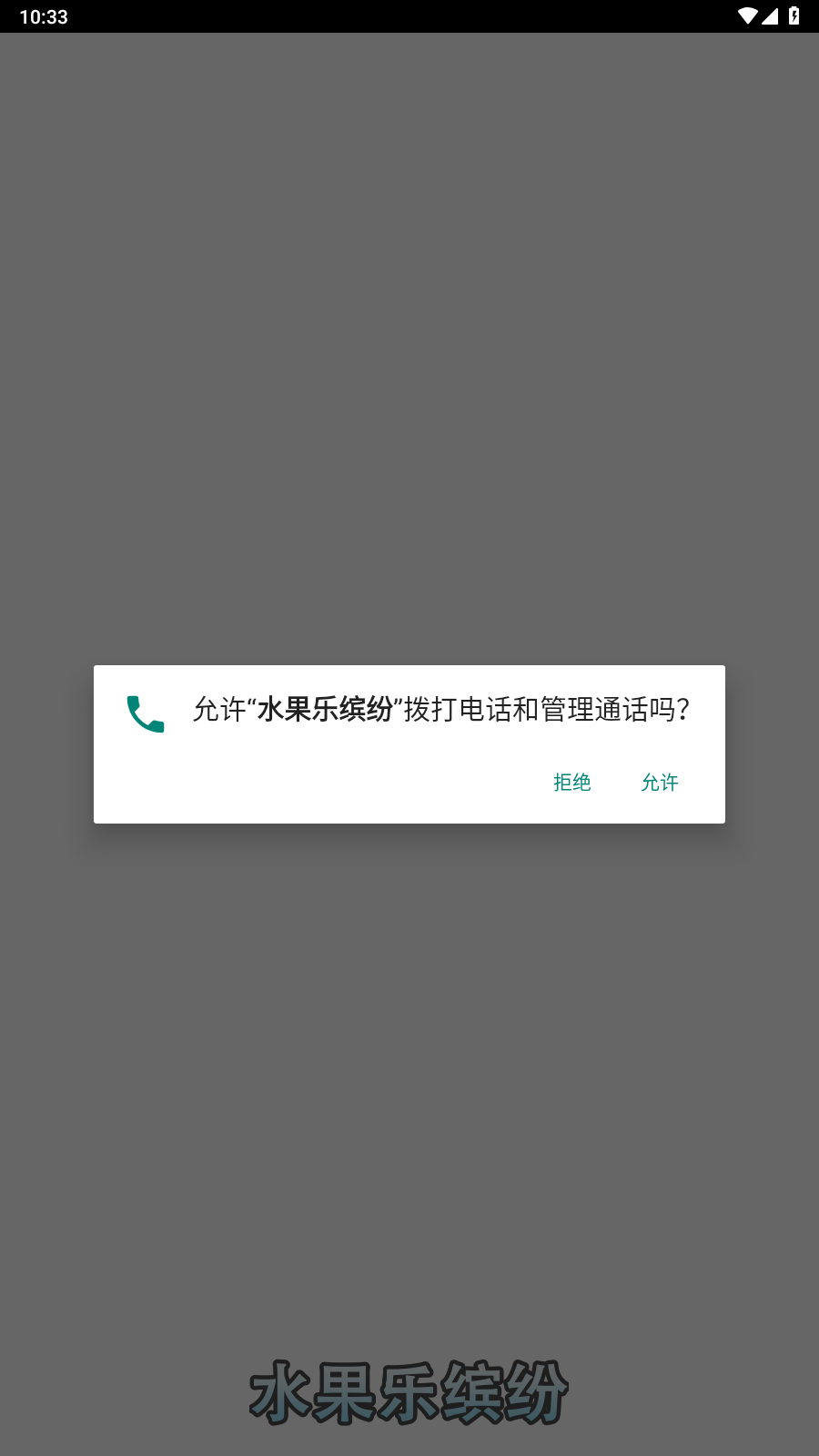 水果乐缤纷图3
