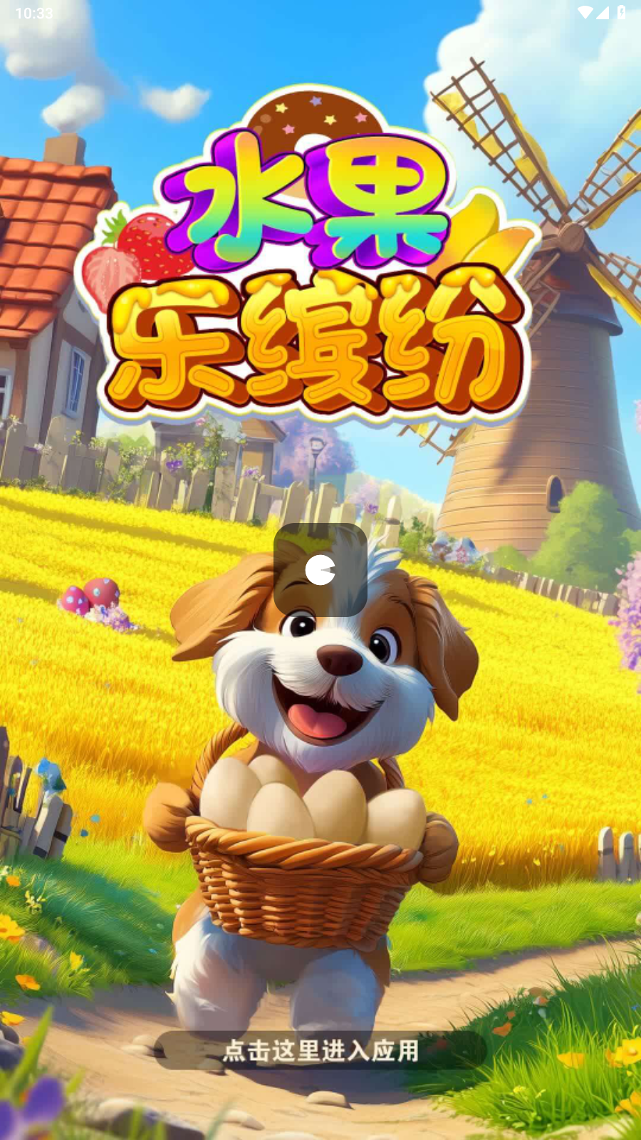 水果乐缤纷图4