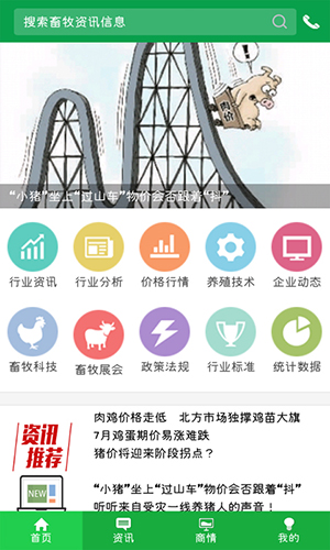 中国畜牧网官方最新版图1