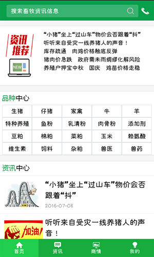 中国畜牧网官方最新版图3