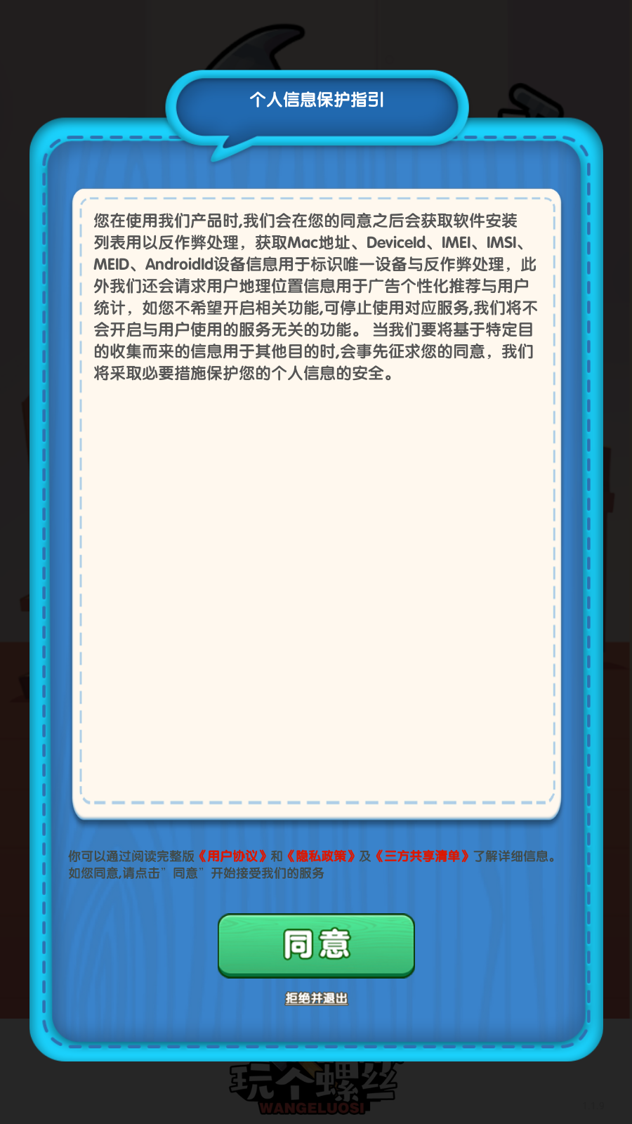 玩个螺丝(1)
