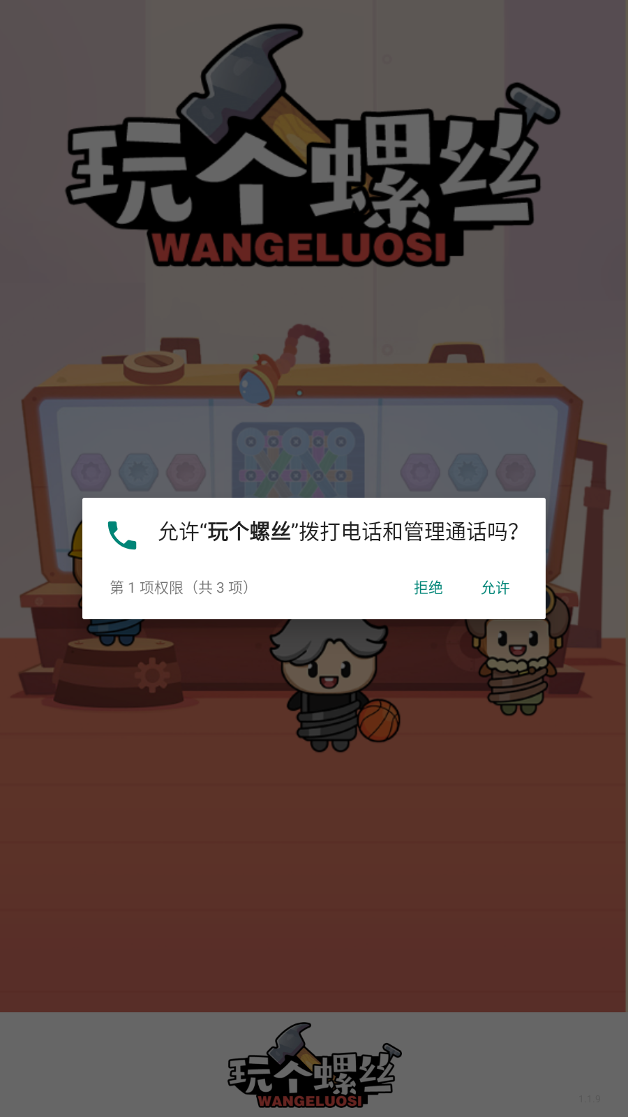 玩个螺丝(2)