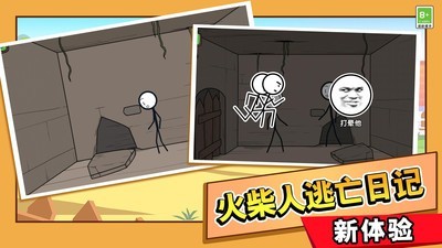 火柴人大逃亡总集篇(5)