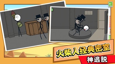 火柴人大逃亡总集篇(4)