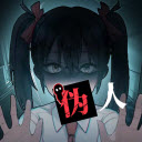 我的同学是伪人 v1.8