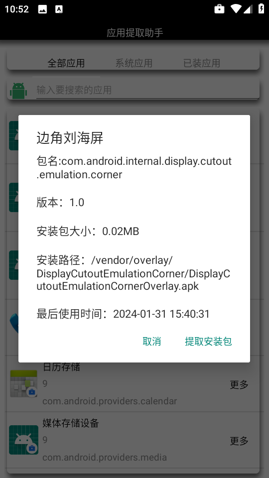 应用提取助手图4