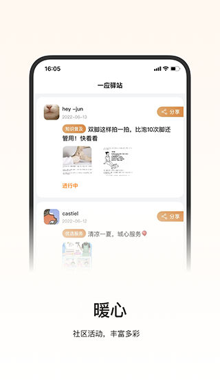 一应驿站(4)