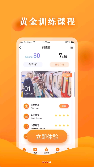 英语四级宝典安卓官方版图4