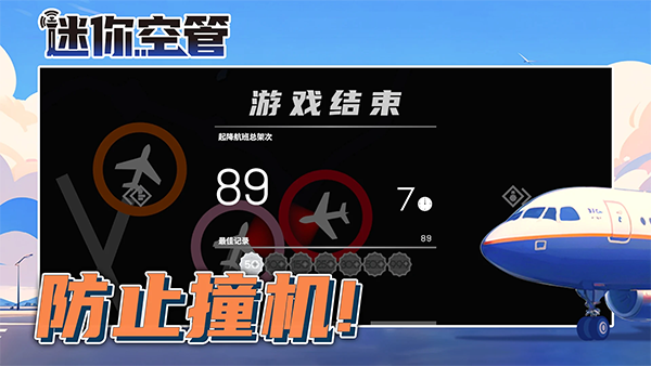迷你空管高级版(2)