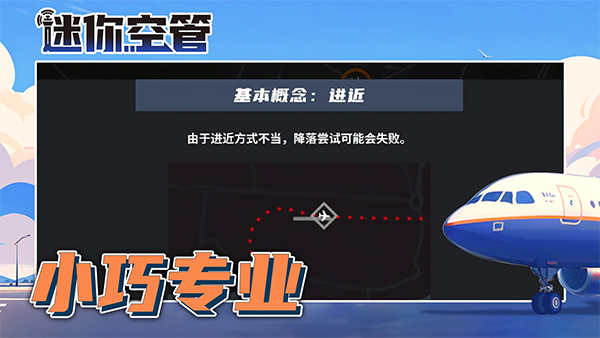 迷你空管高级版(3)