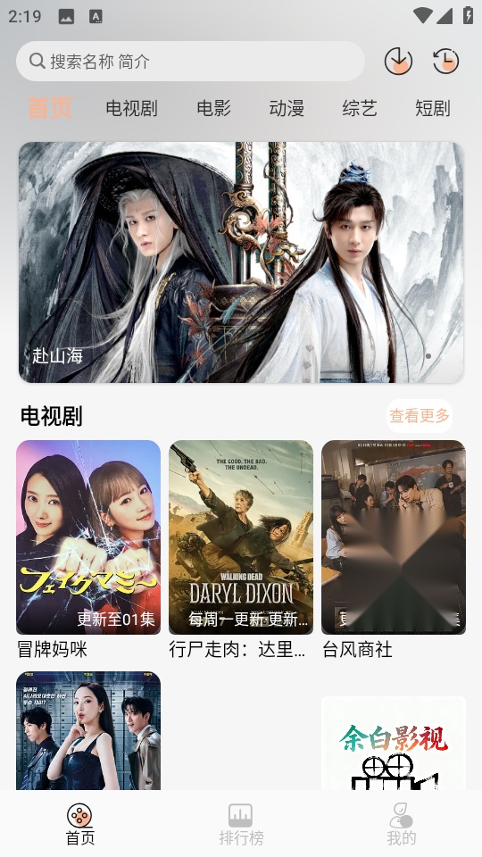 余白影视手机免费版图1