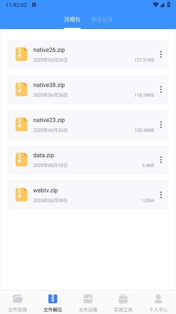 文件管理iDoc解压专家官方正版图2